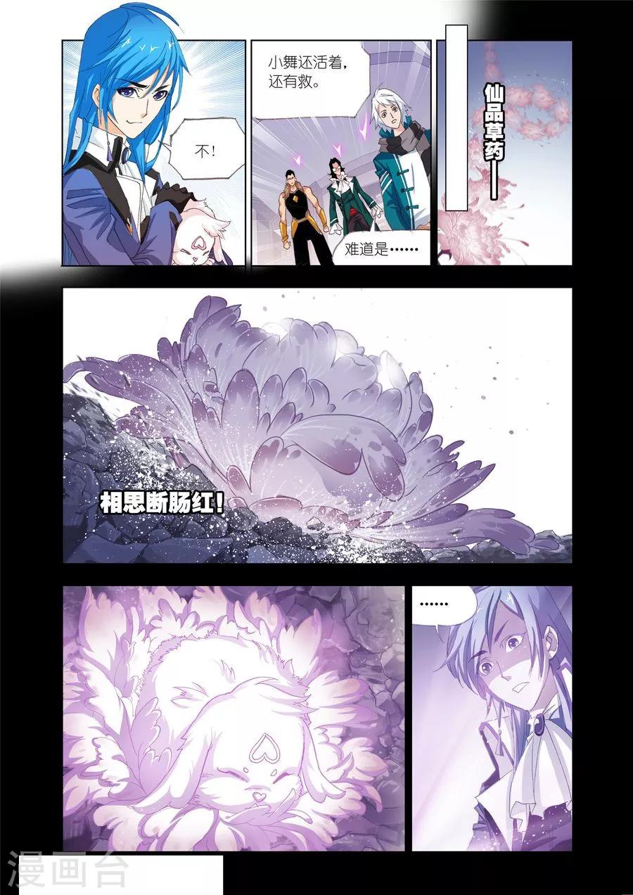 第452话 相聚史莱克(中)8