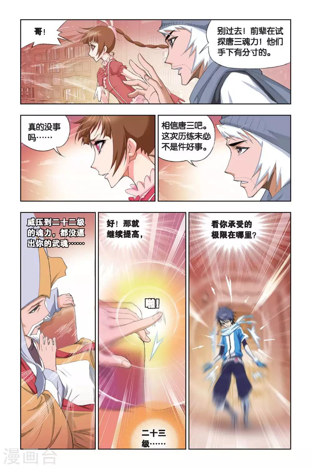 第176话 天斗皇家学院(中)1