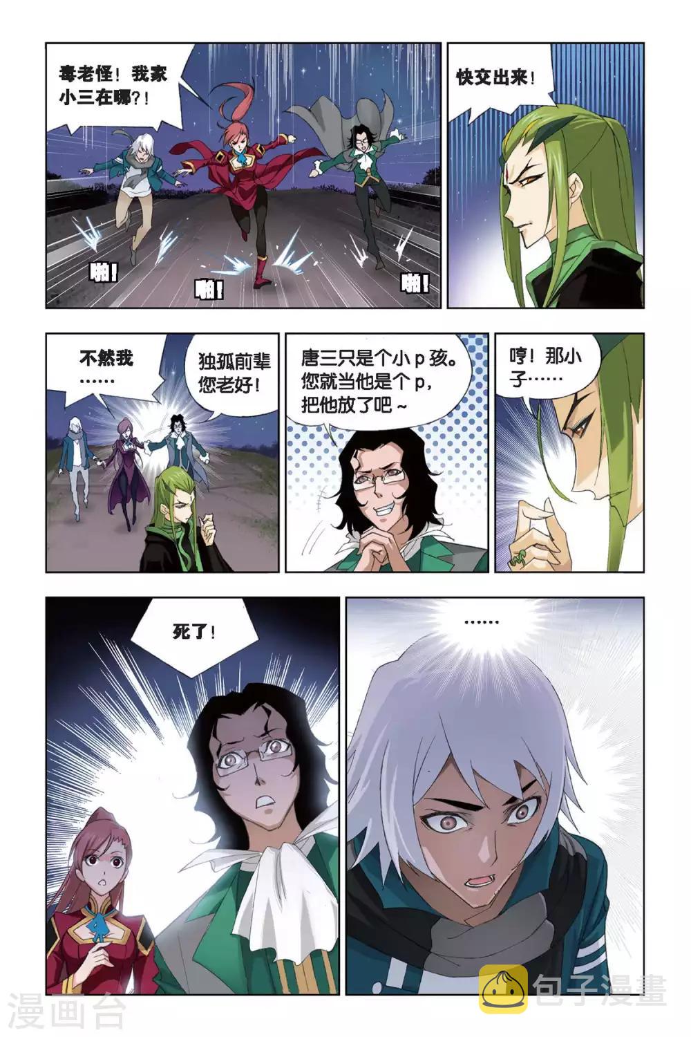 第190话 黄金圣龙(上)1
