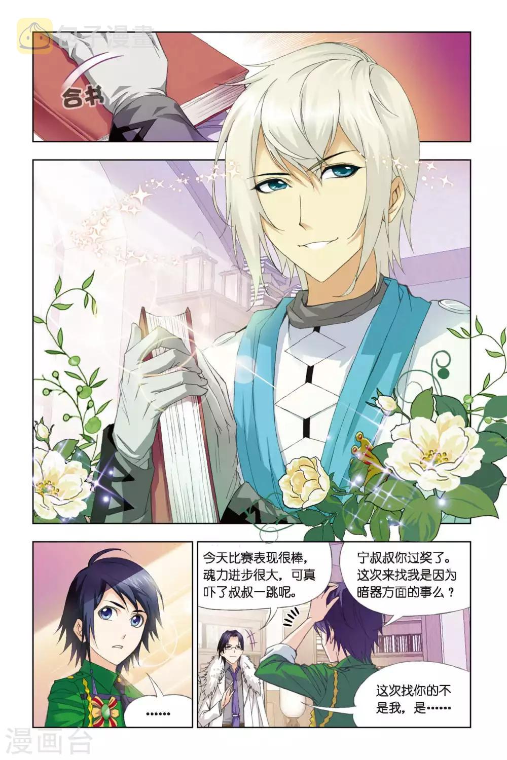 第268话 邀请(上)3