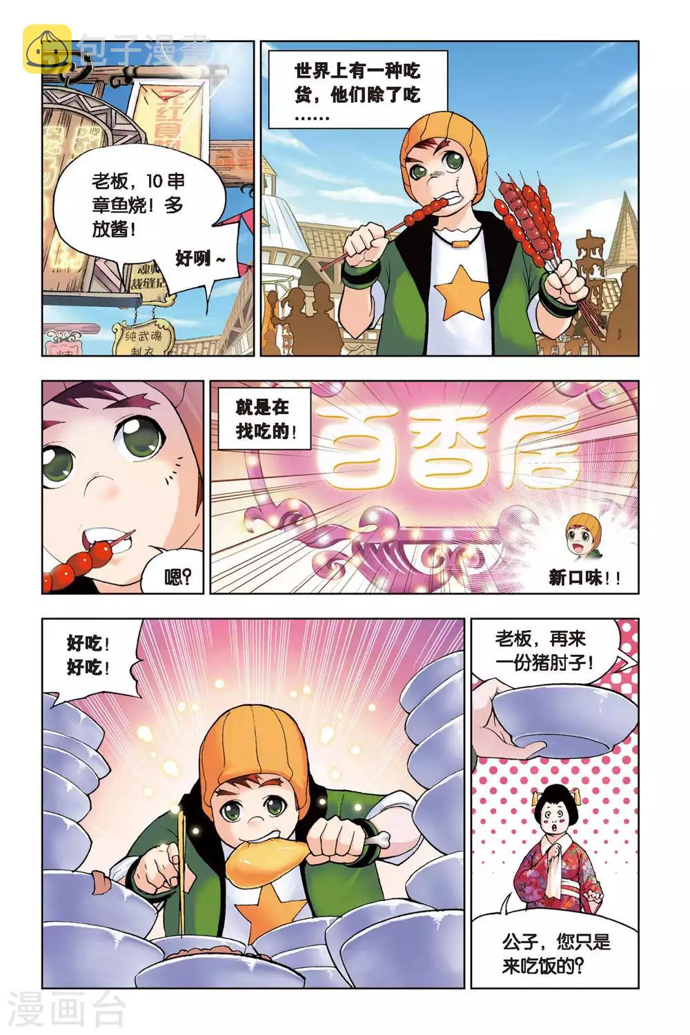 第127话 八段摔(上)1