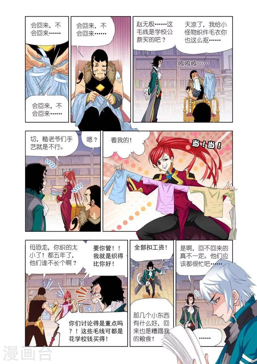 第451话 相聚史莱克(上)7