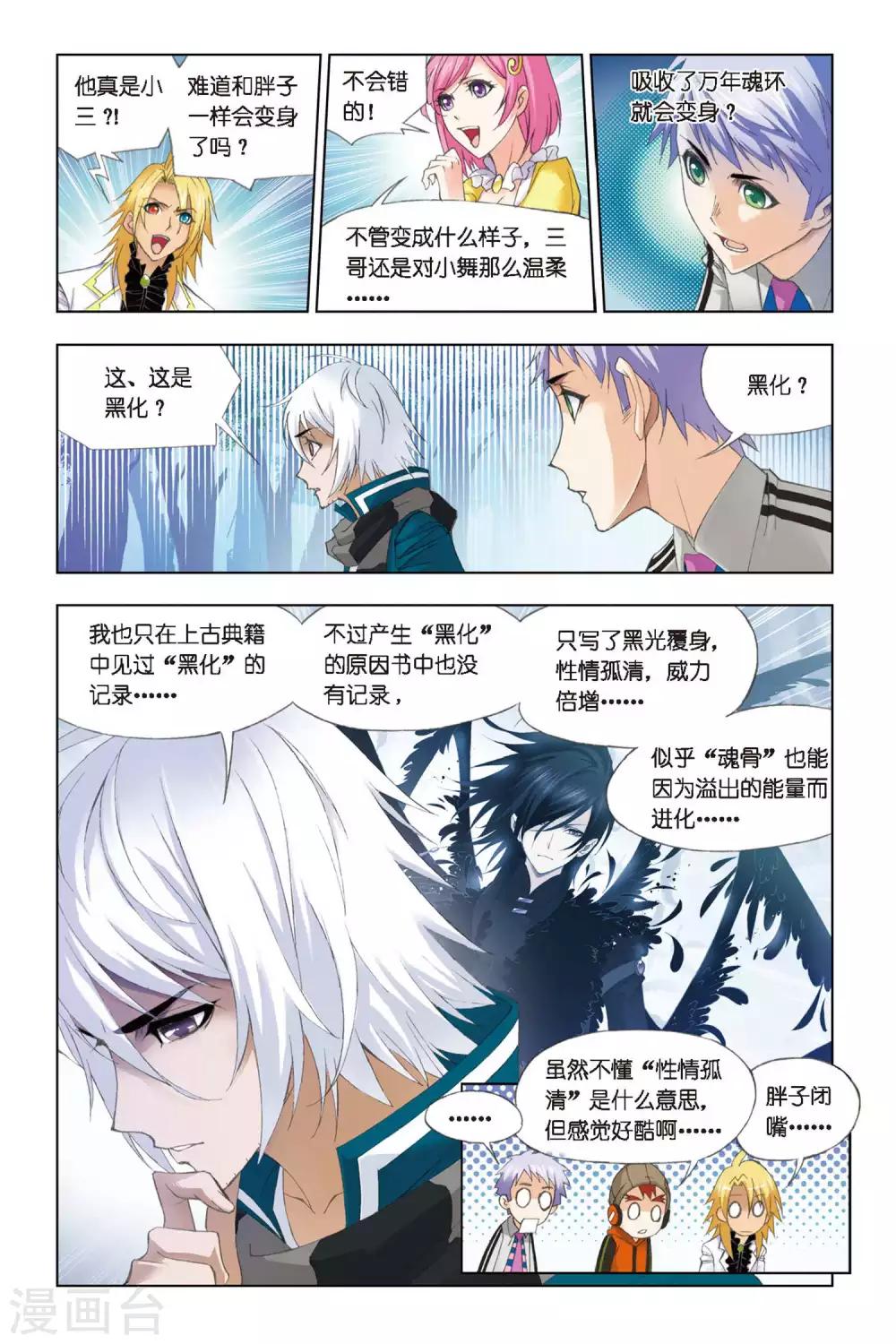 第258话 万年魂环(下)2