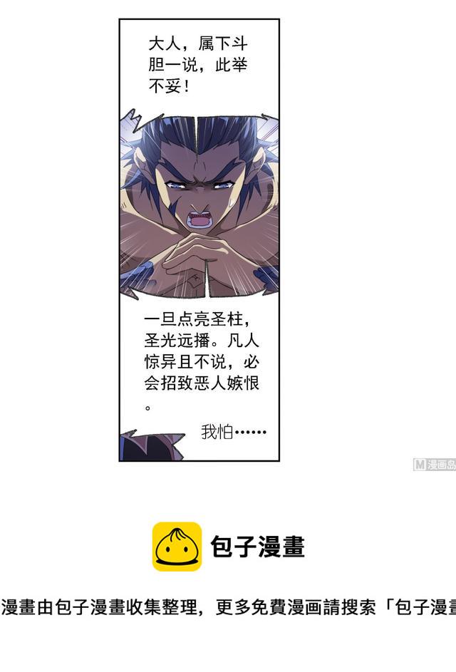 第238话 九节鱼龙兽（1）4