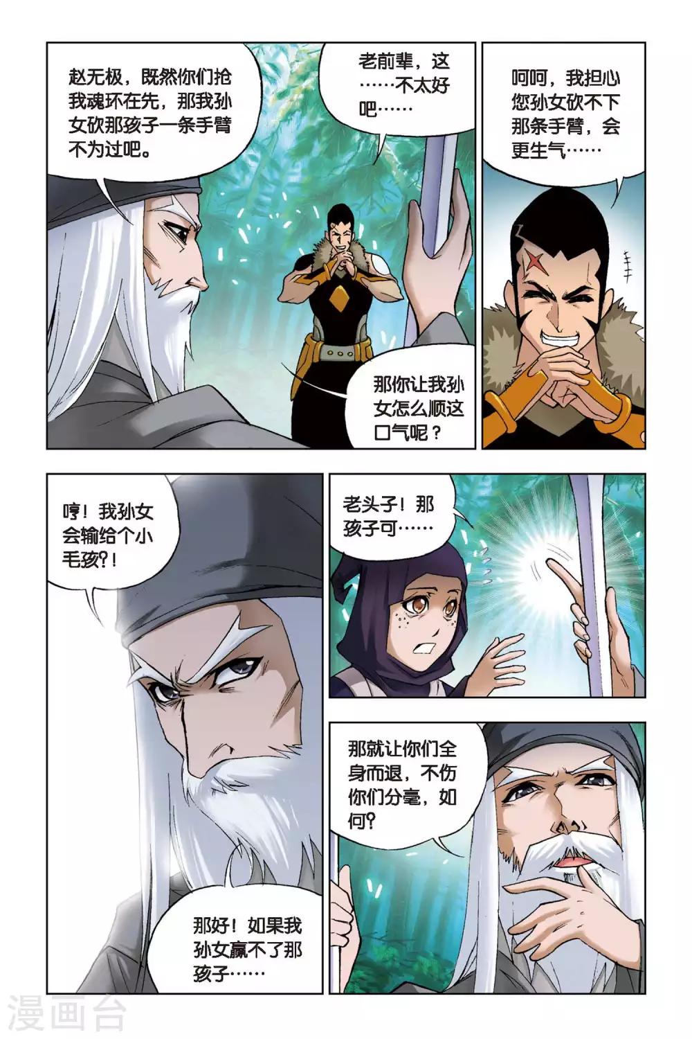 第94话 又是你(上)9