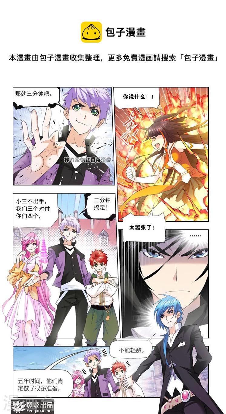 第483话 四元素学院1(下)7