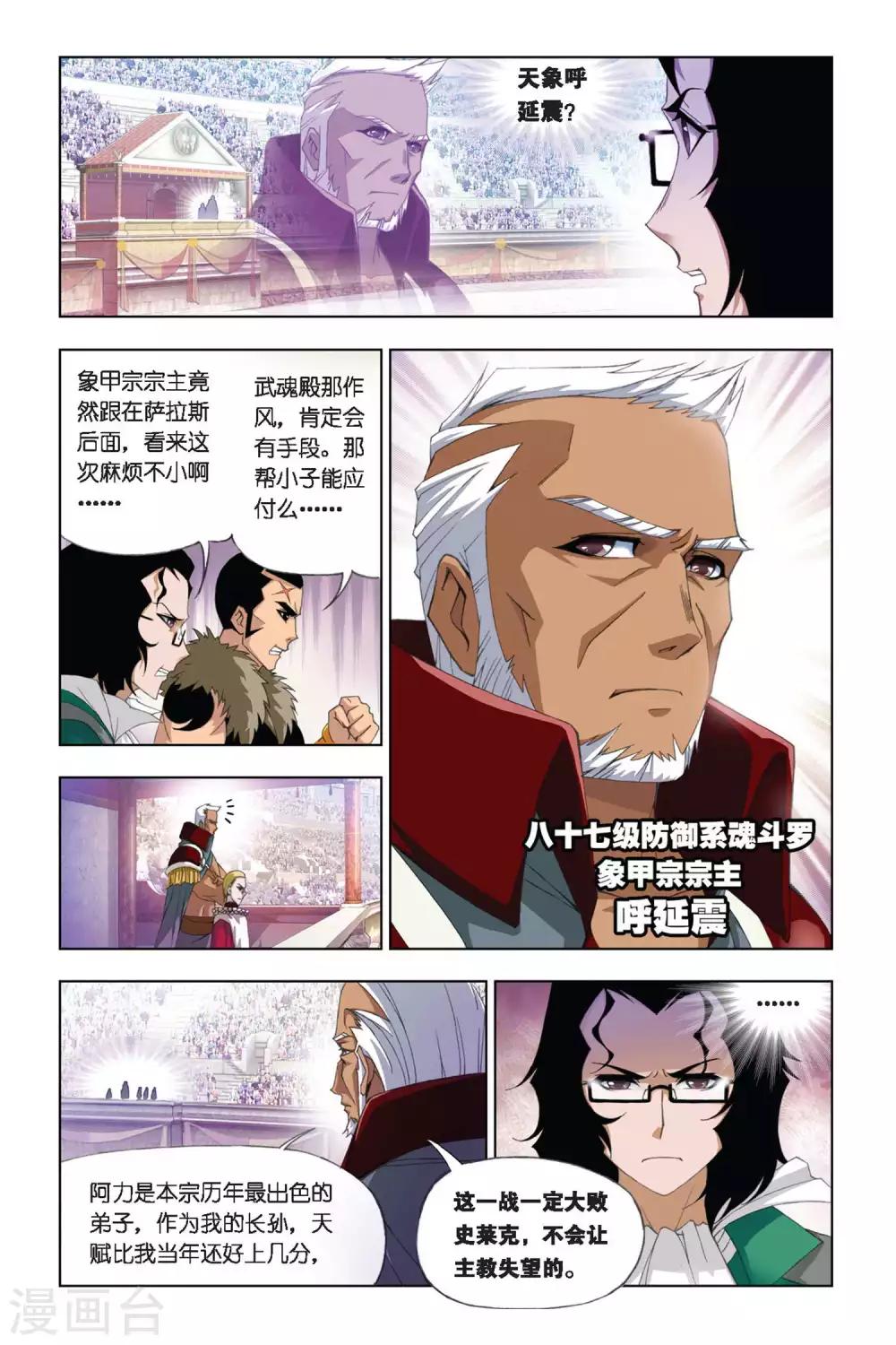 第271话 迎战象甲1(上)7