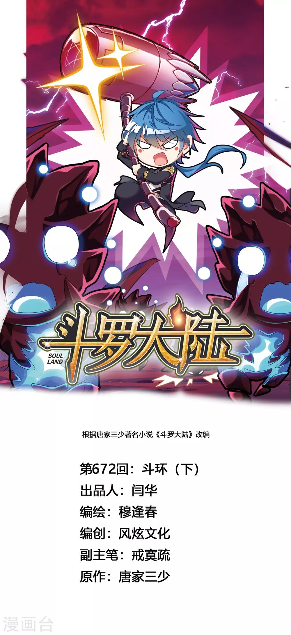 第672话 斗环20