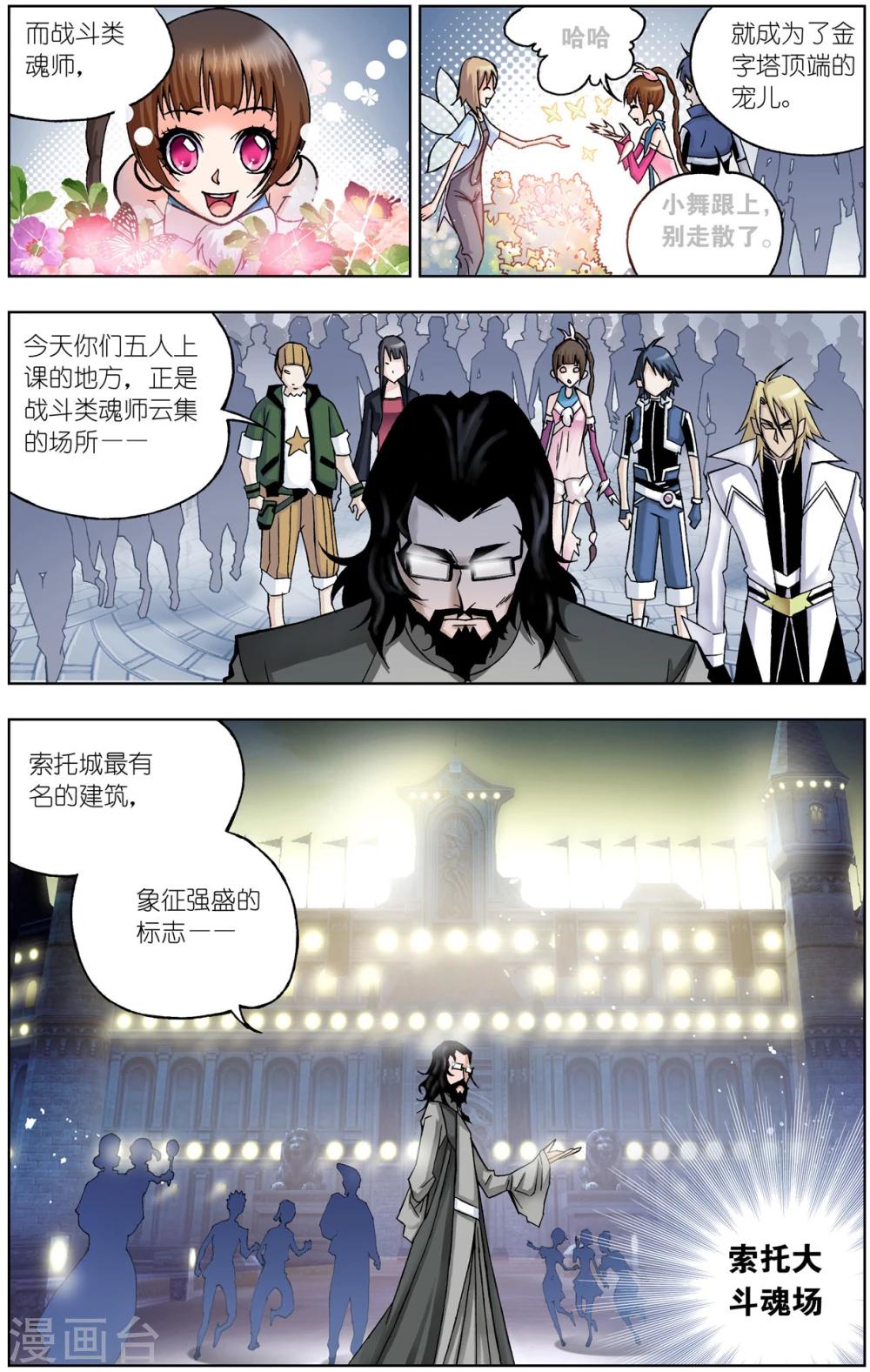 第55话 大斗魂场(上)2