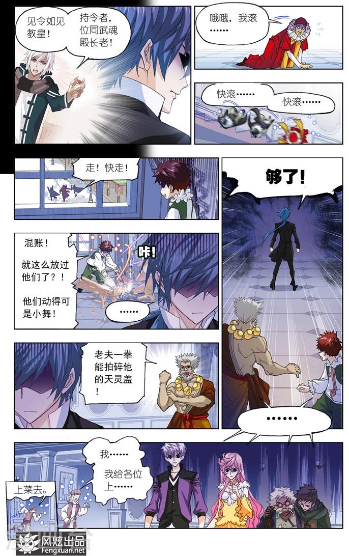 第494话 再遇旧敌(中)3