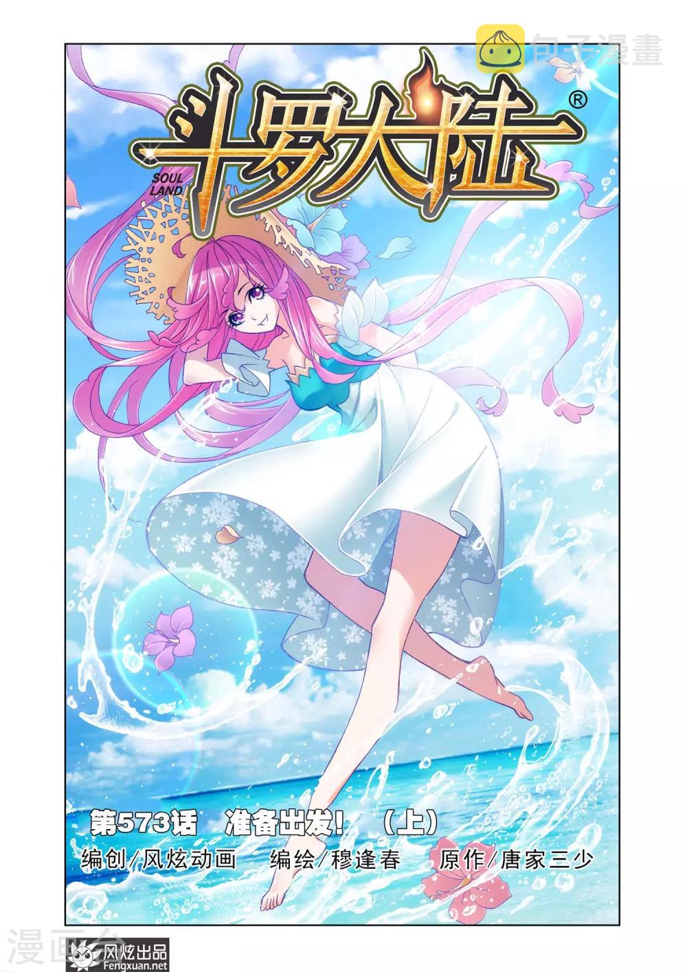 第573话 准备出发！(上)0