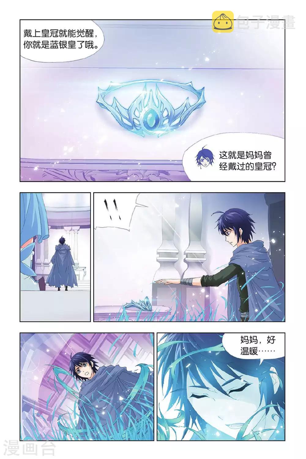 第411话 蓝银皇觉醒(下)5