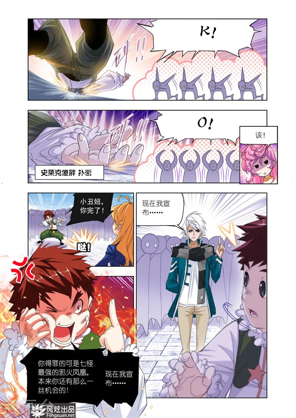 第532话 史莱克第八人(上)4