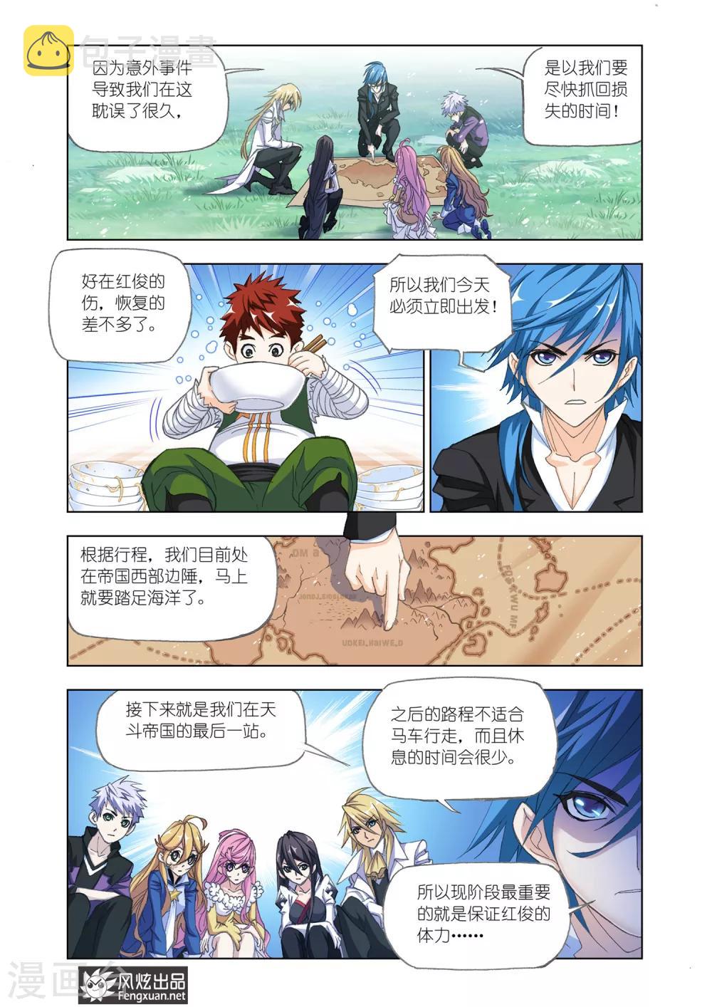 第557话 进发瀚海城(中)6