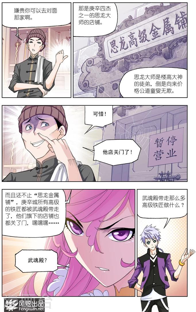 第487话 金属之都(上)6