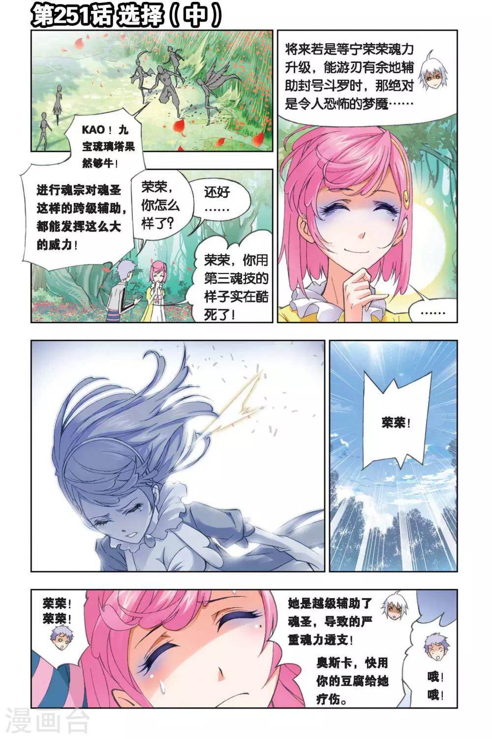 第251话 选择(中)0