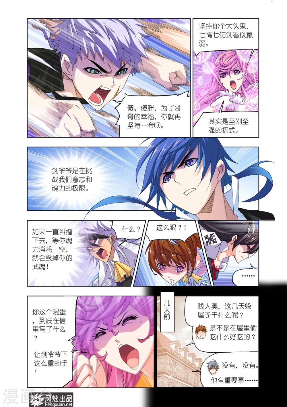 第538话 决战巅峰斗罗2(上)7