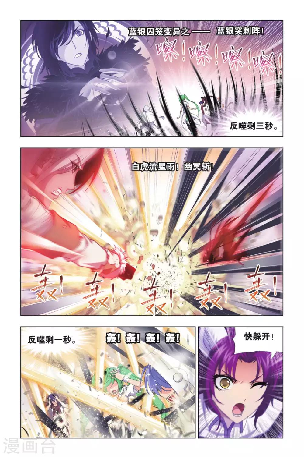 第397话 史莱克逆袭(上)7