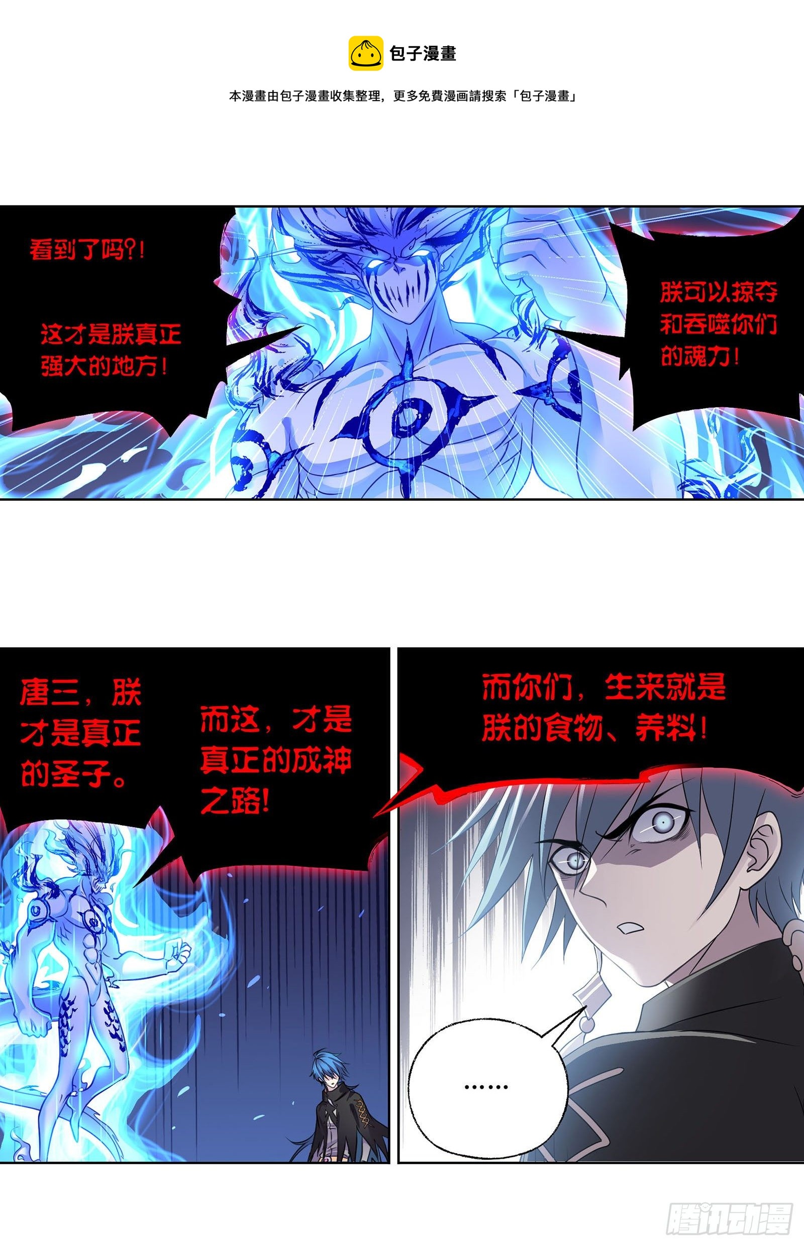 第317话 魂兽盛宴（2）23