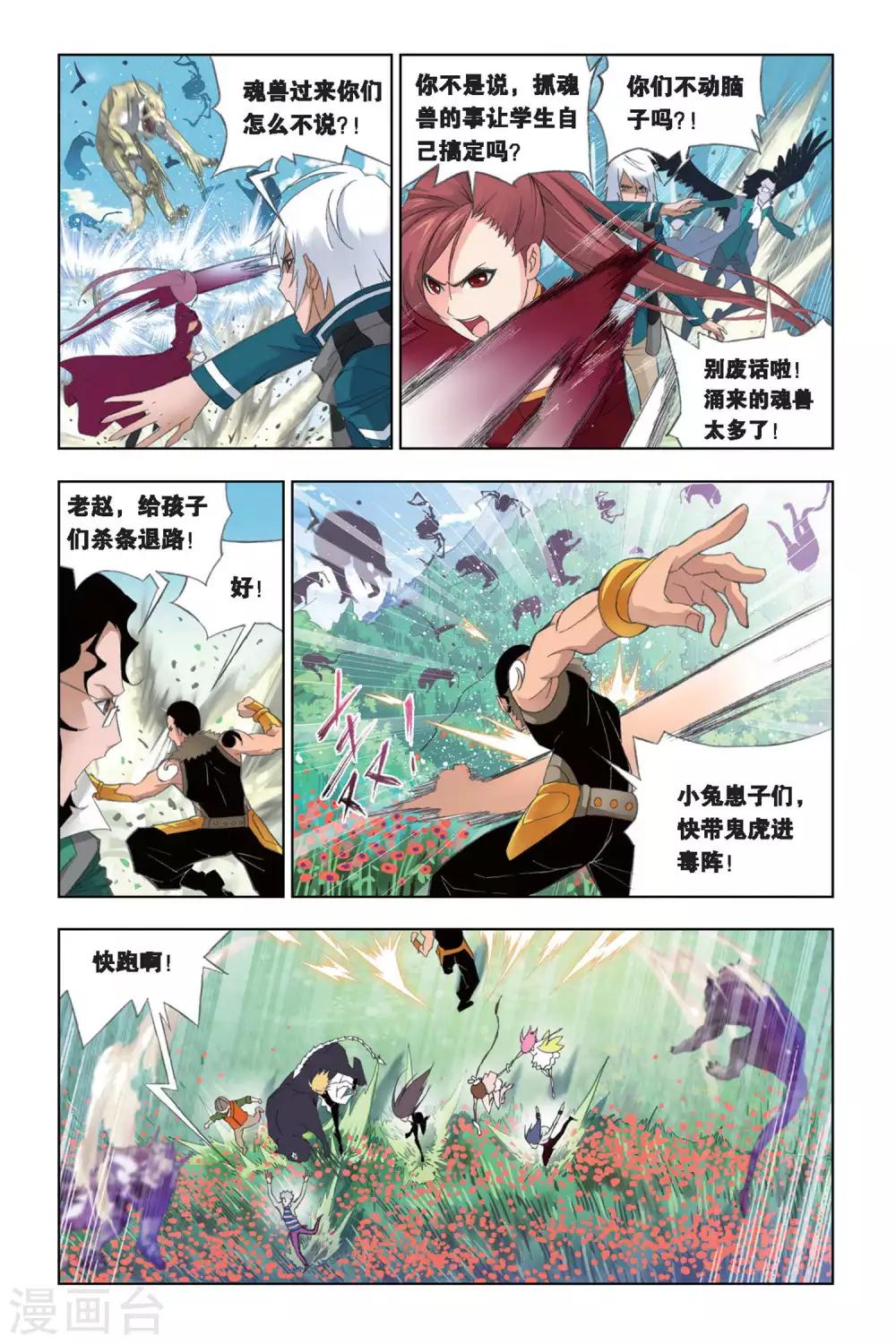 第249话 幽香引魂兽2(下)3