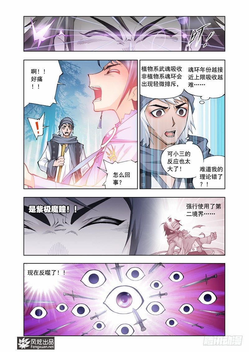 第7话 第一魂技8
