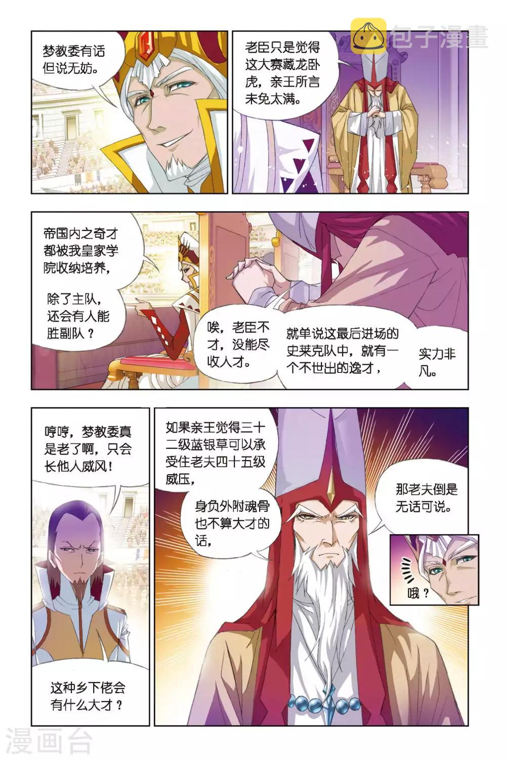 第263话 开赛！(中)7