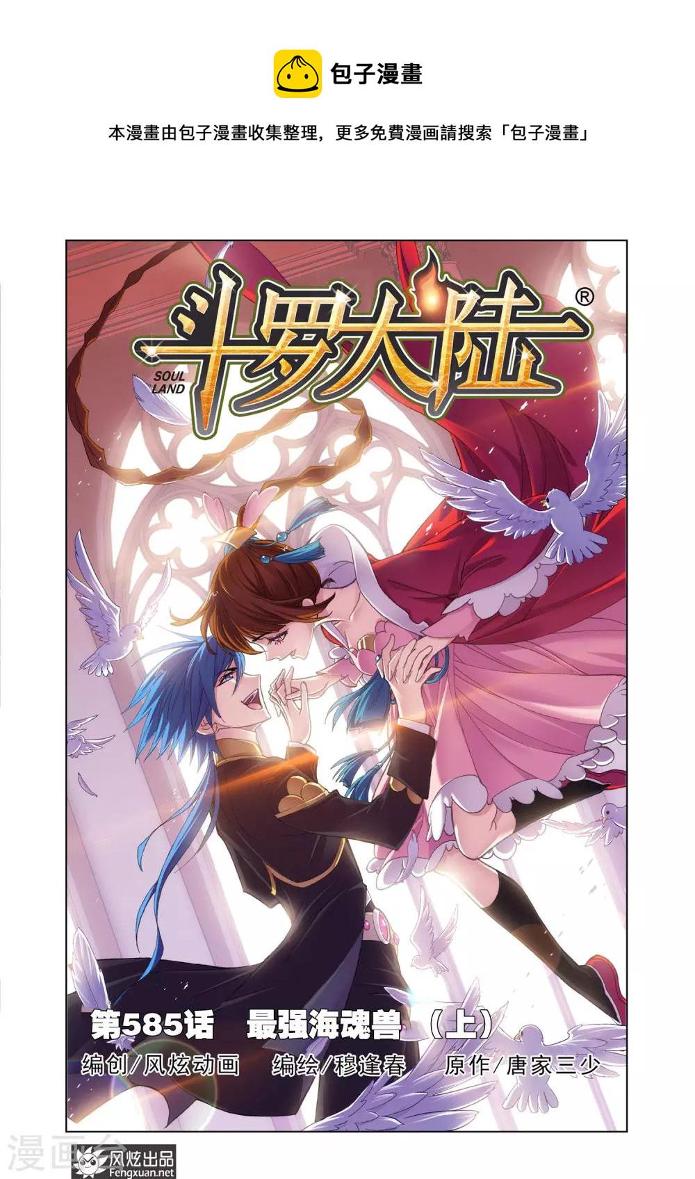 第585话 最强海魂兽(上)0