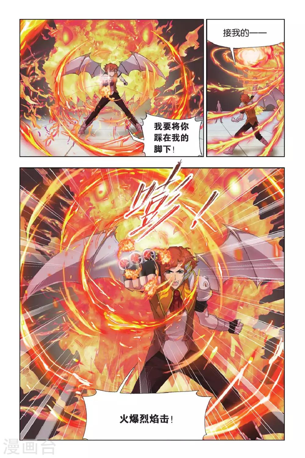 第338话 再遇炽火(中)7