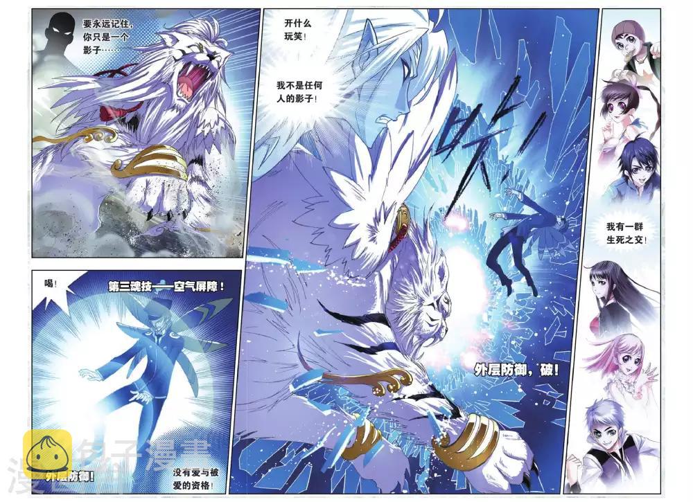 第161话 幽冥白虎(中)6