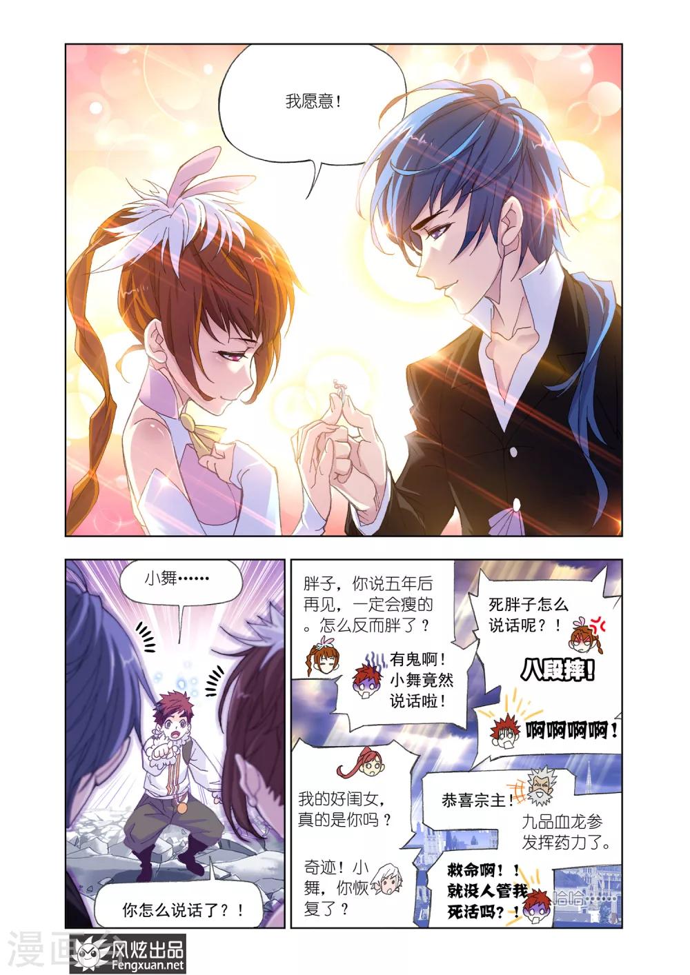 第513话 哥我回来了(下)8