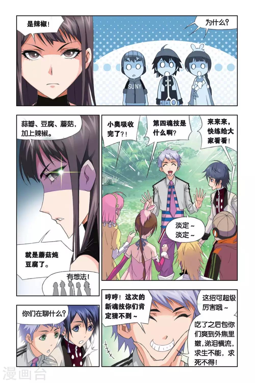 第244话 幽香引魂兽1(上)8