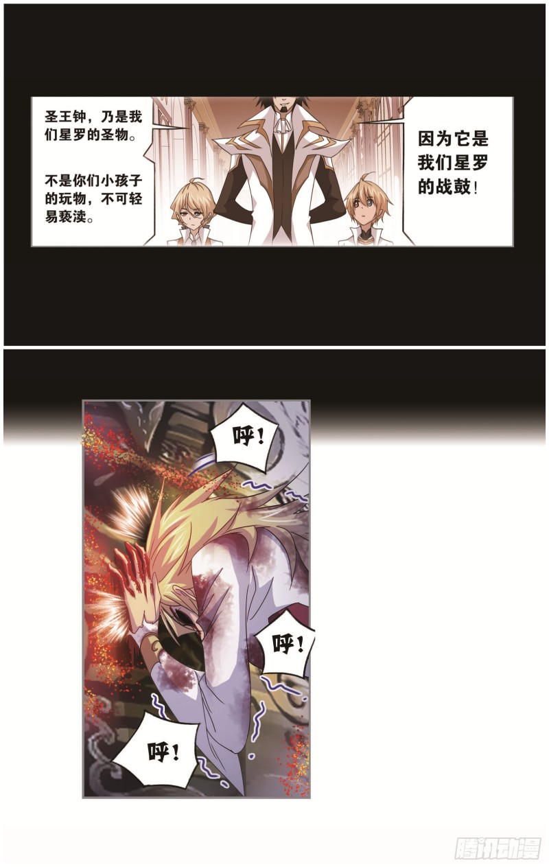 第251话 圣王的血脉（2）12
