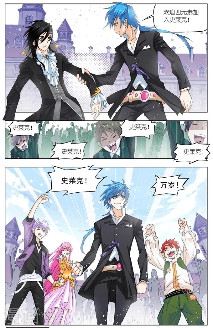 第486话 四元素学院2(下)10
