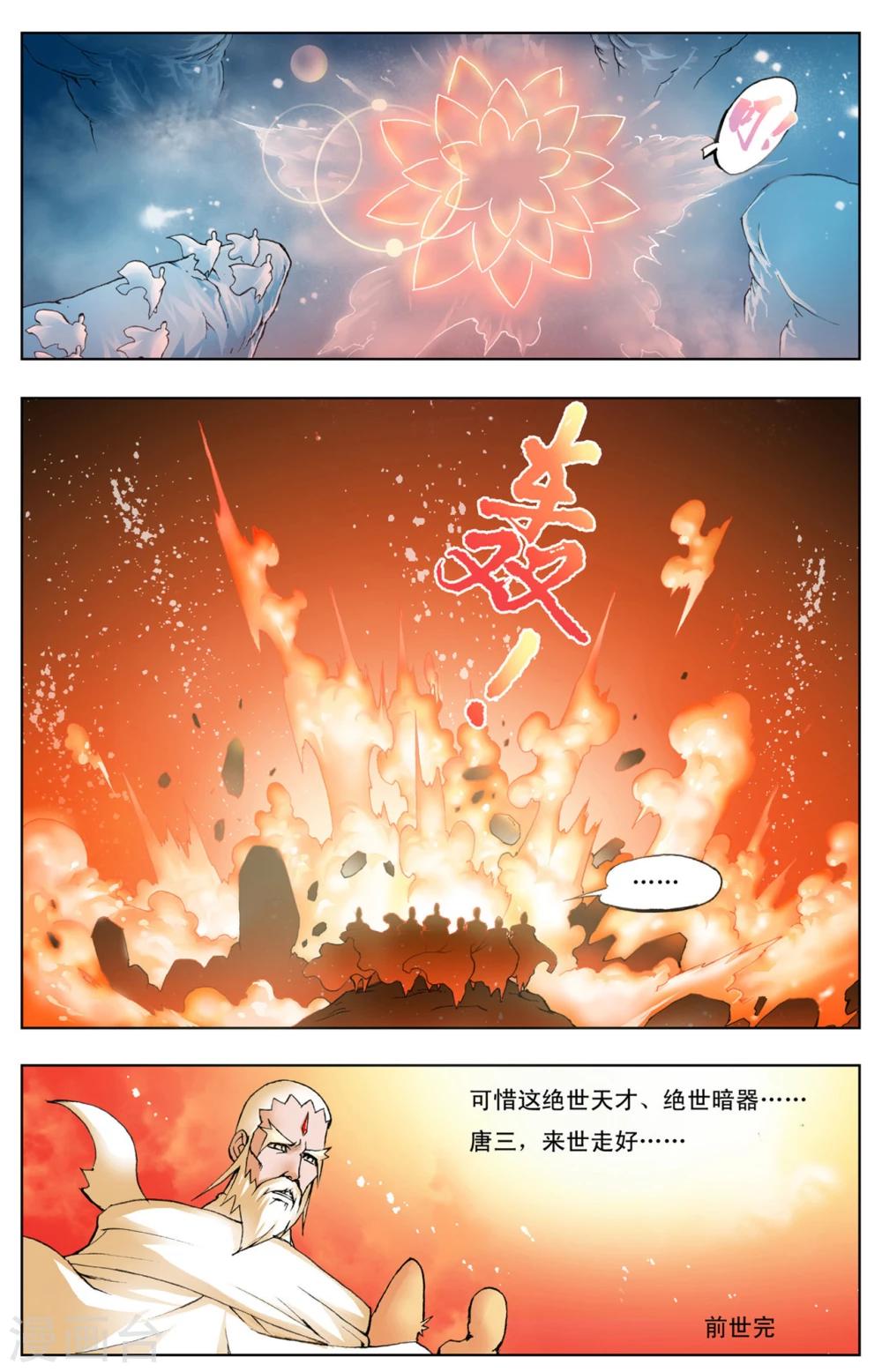 第1话 唐三穿越(上)5