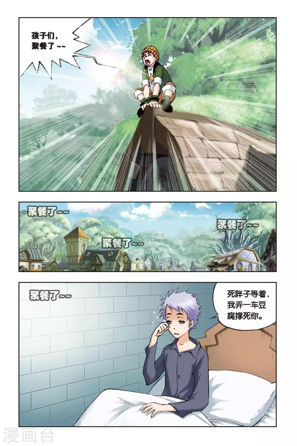 第100话 聚餐啦！(上)1