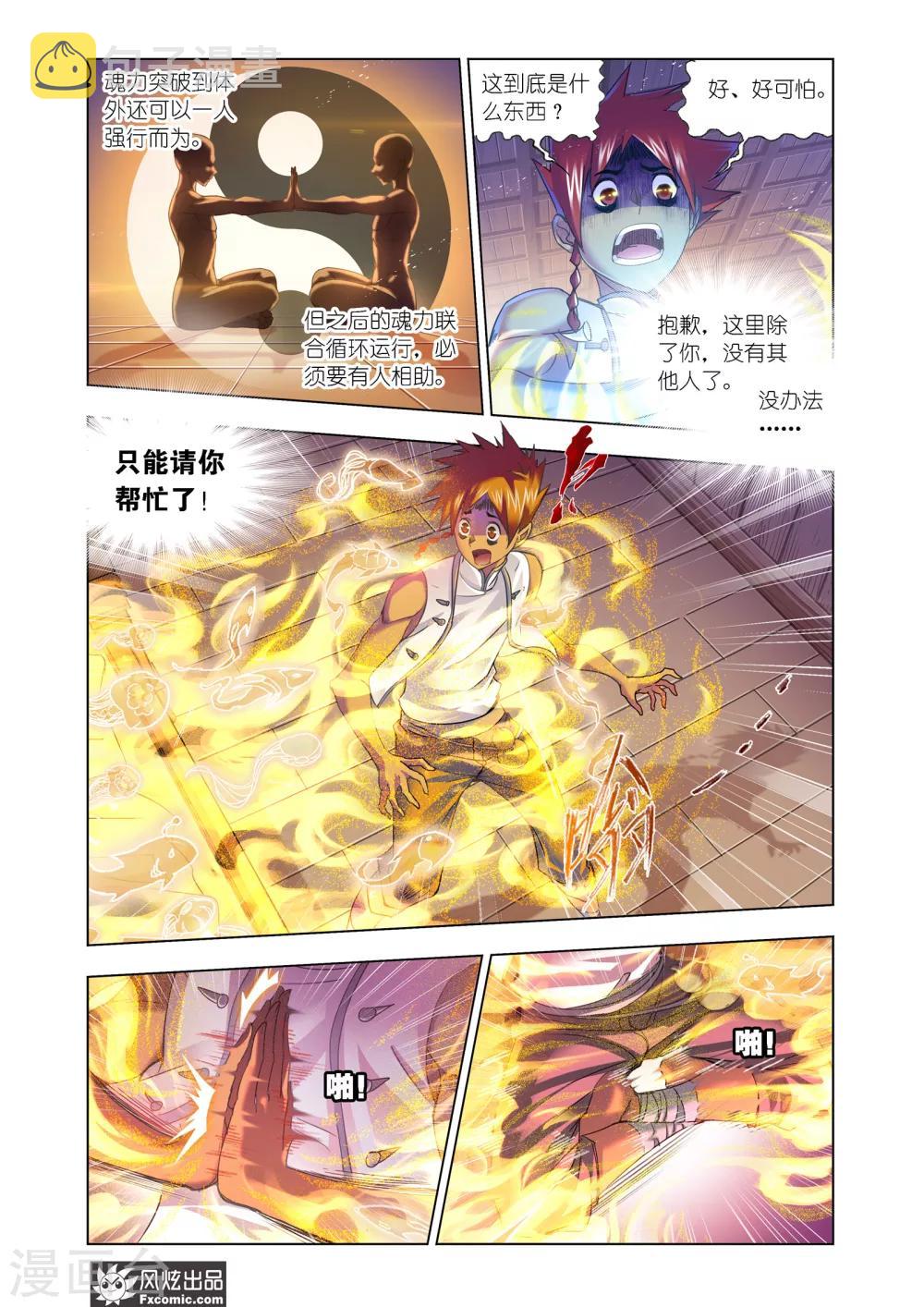 第601话 唐三苏醒19