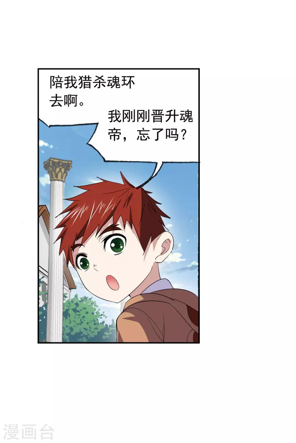 第637话 绝世魂环11