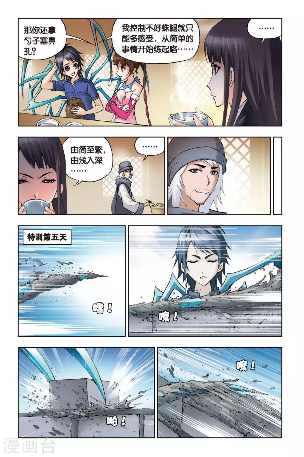第110话 特训日记(中)2