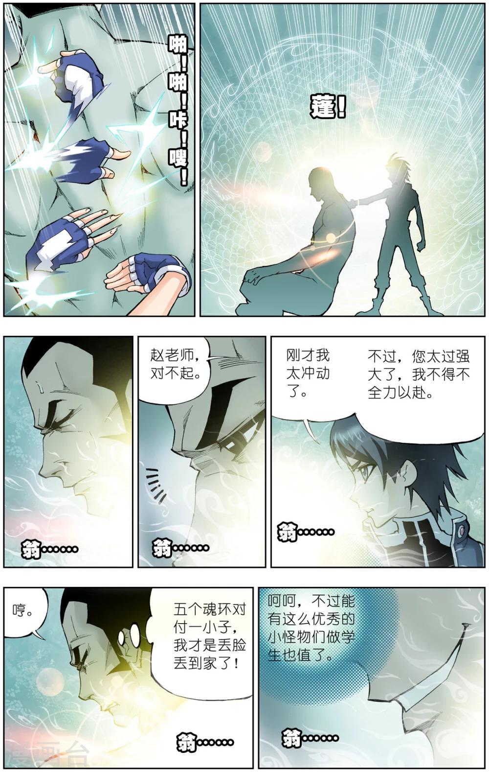 第46话 封号斗罗(上)6