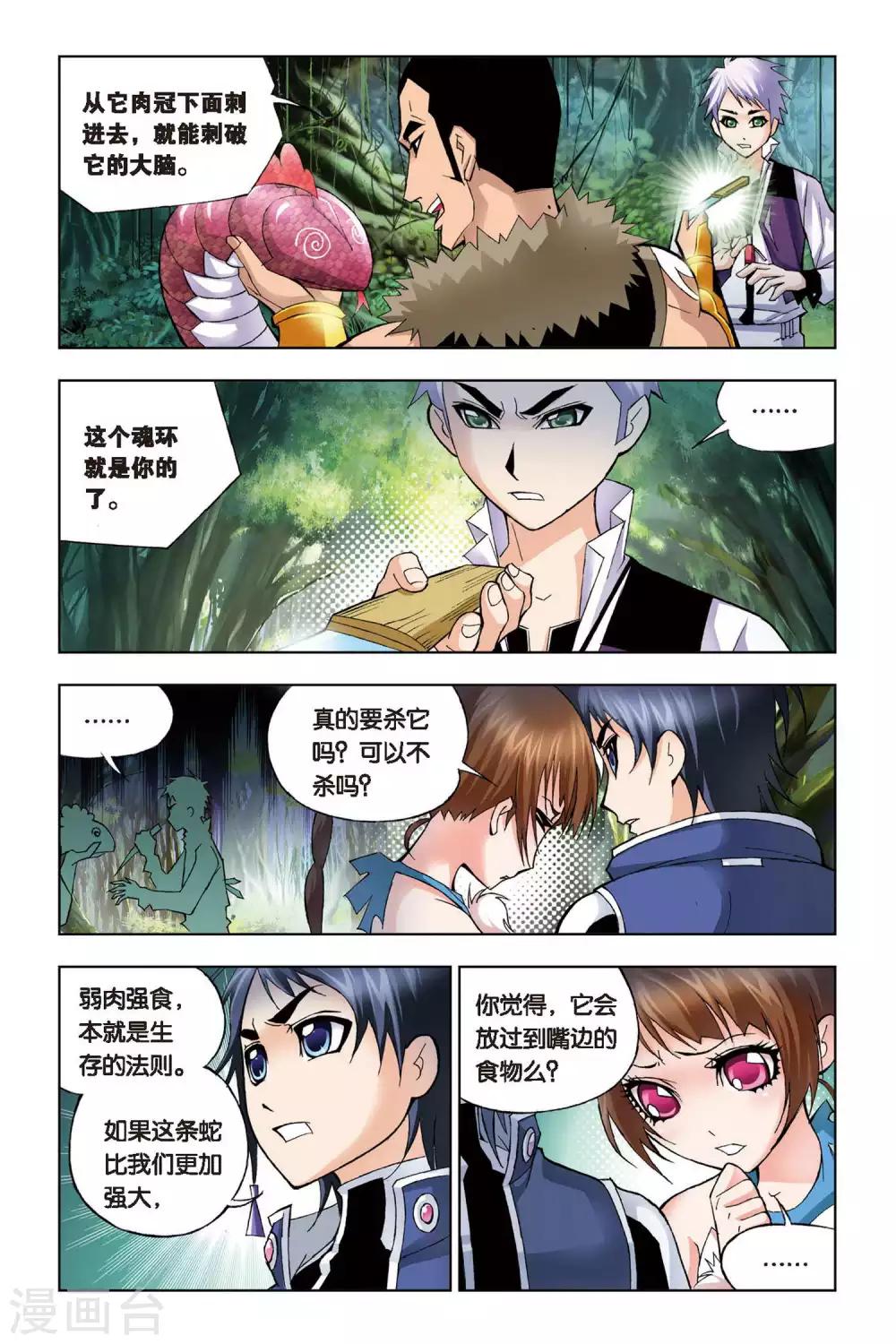 第67话 盖世龙蛇(上)2