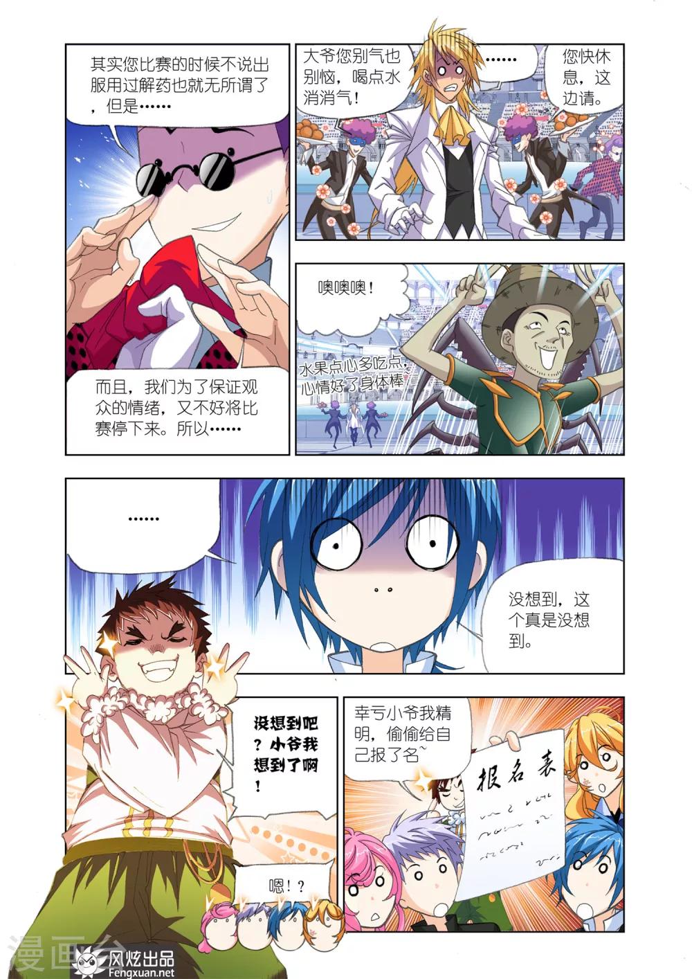 第567话 燃烧的水池1(上)3