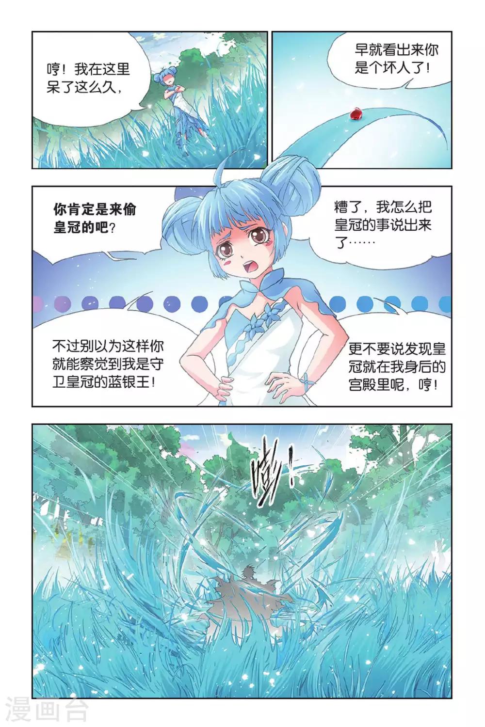 第411话 蓝银皇觉醒(下)1