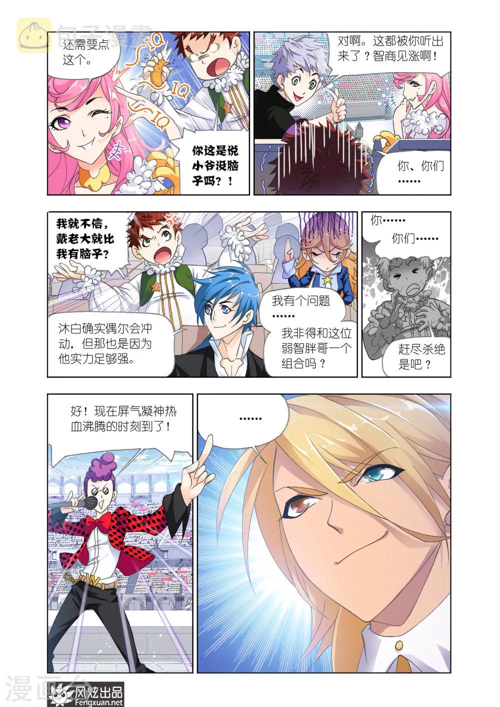 第559话 大战海魂师1(上)7