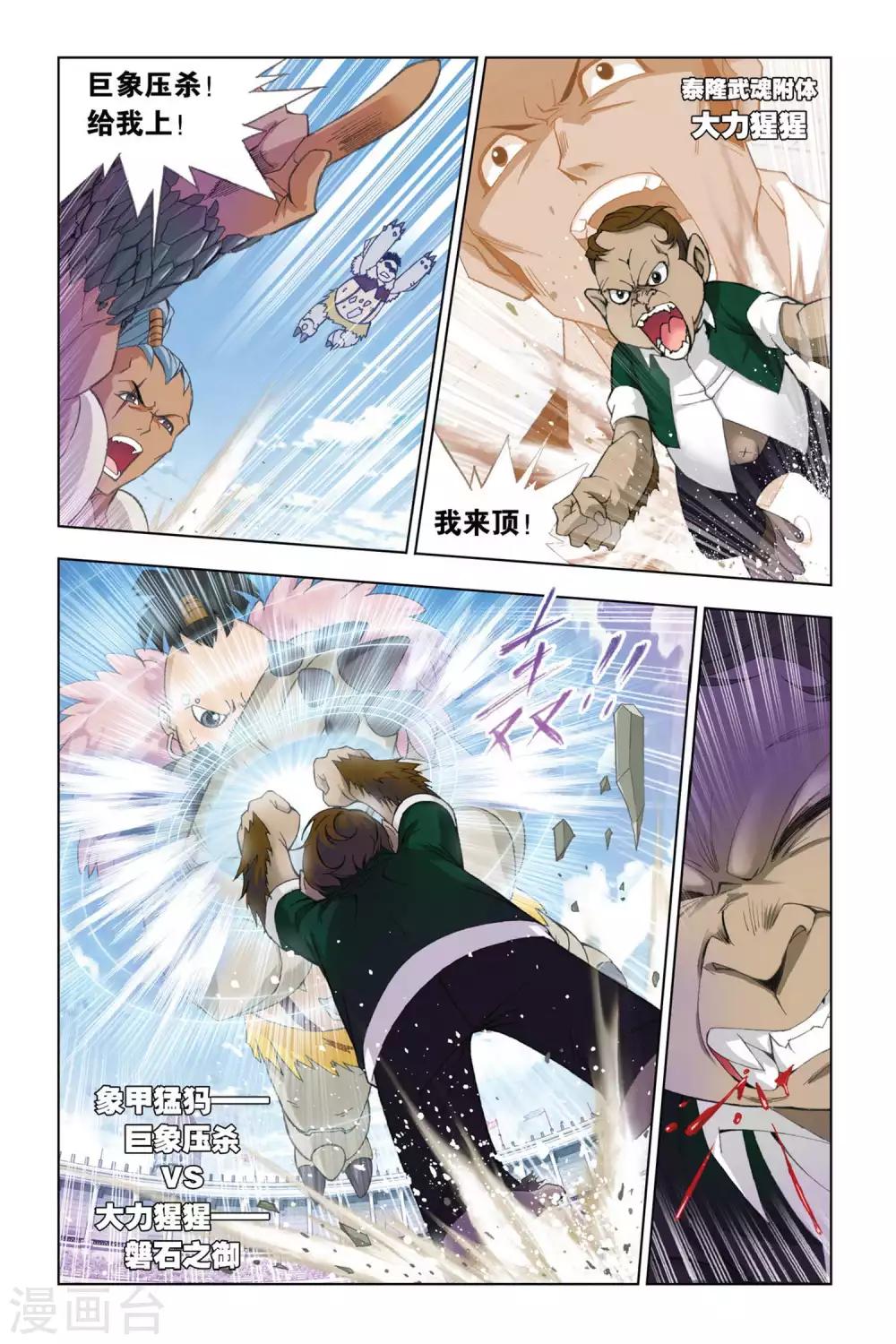第272话 迎战象甲1(中)2