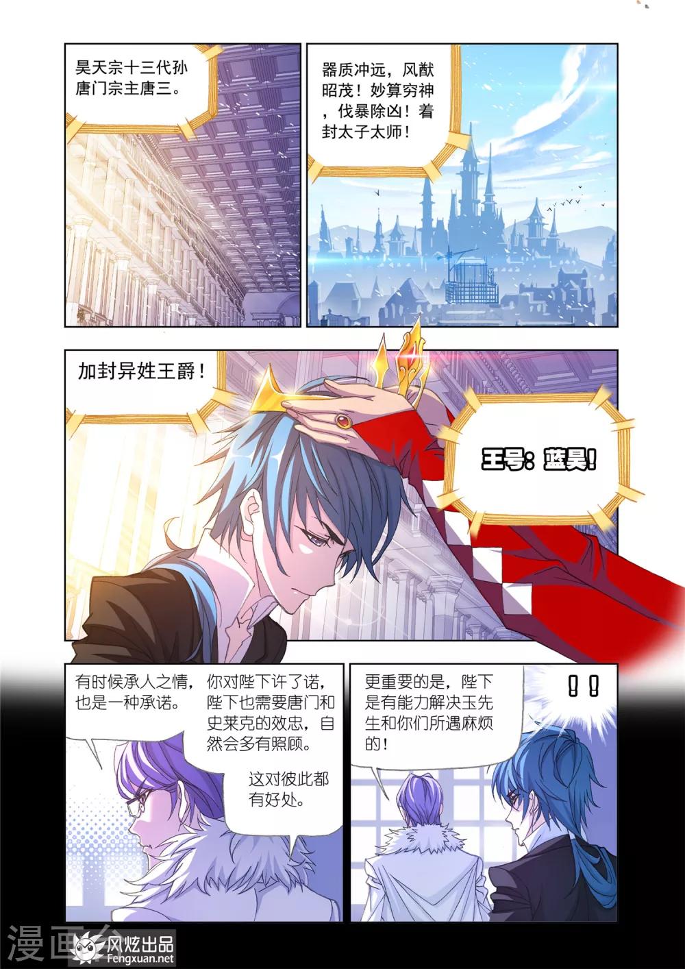 第525话 太子太师(下)6