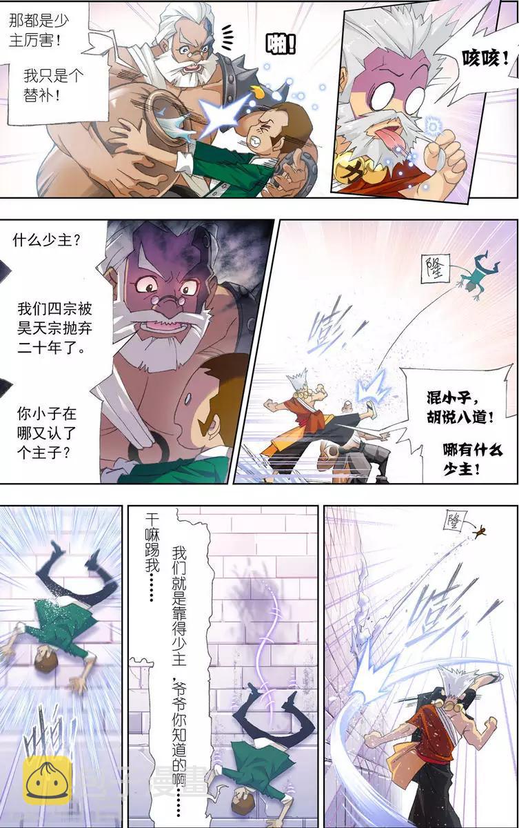 第458话 唐门(中)4