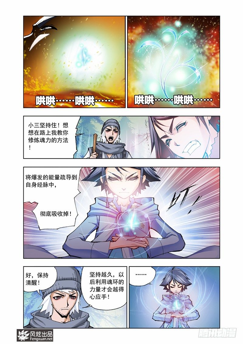第7话 第一魂技7