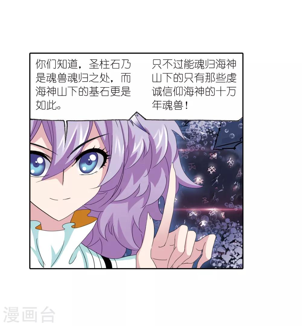 第664话 十万年圣柱石234