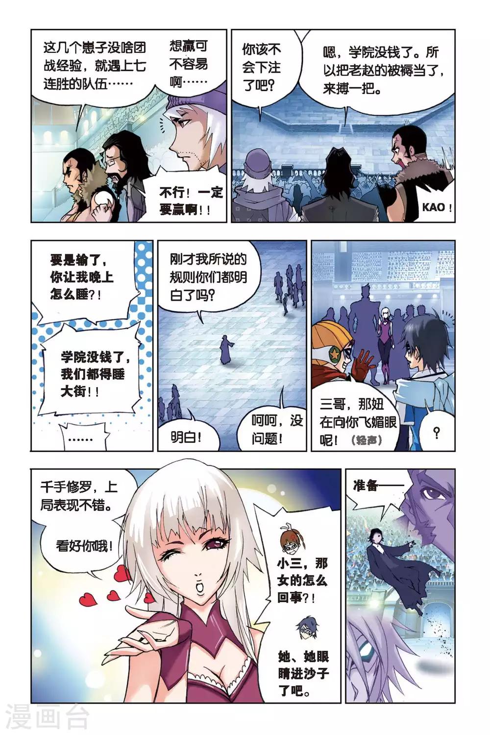 第133话 智擒狂犀(上)7