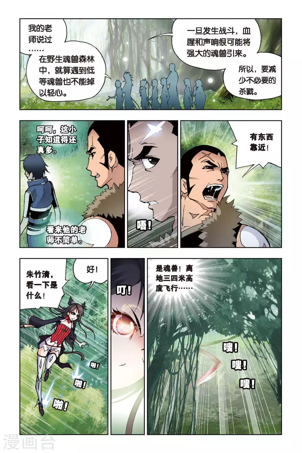 第64话 千年凤尾(上)4